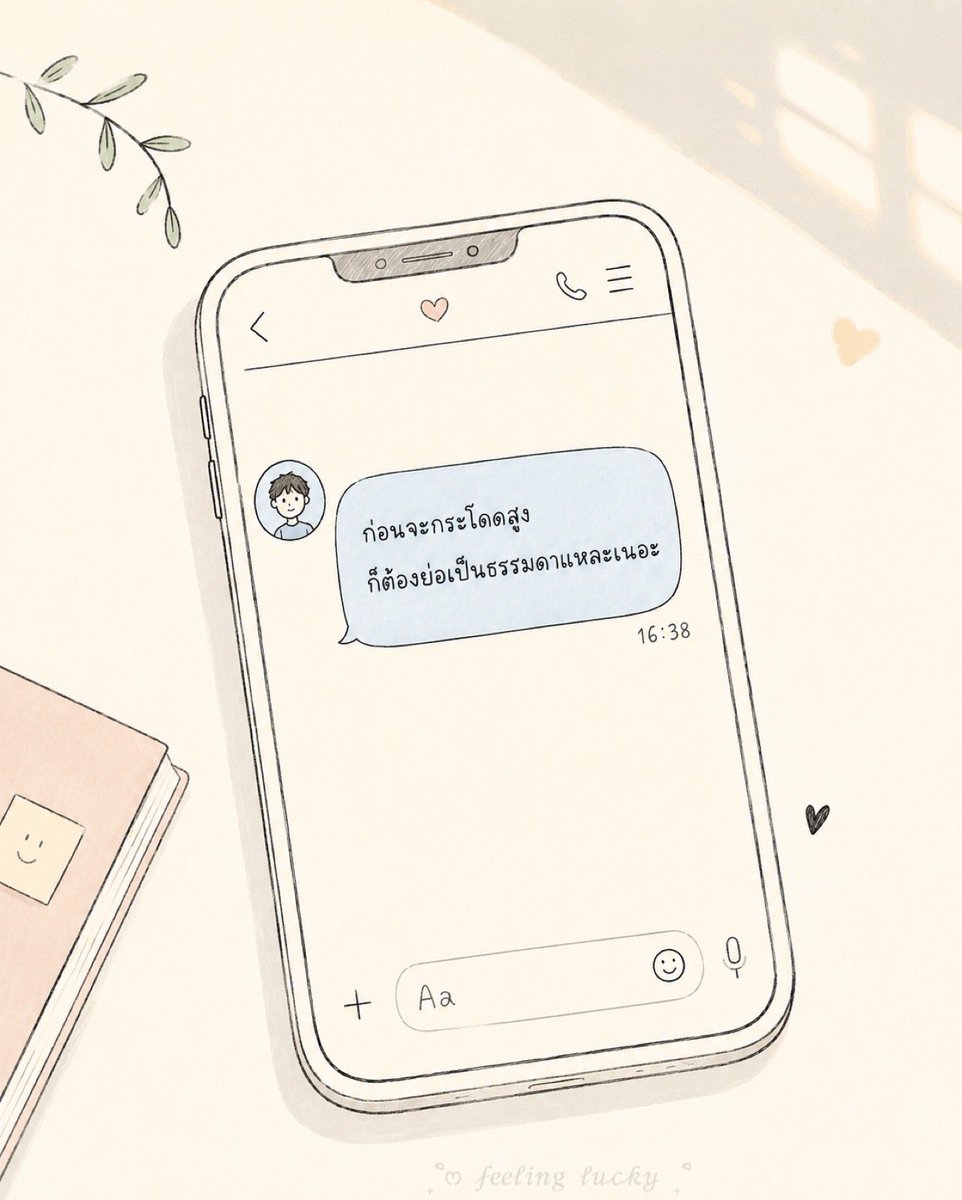 Feelingpho40152's tweet photo. 🧔🏻ส่งข้อความมาว่า

ก่อนจะกระโดดสูงก็ต้องย่อเป็นธรรมดาแหละเนอะ

ตอนแรกอ่านแล้วร้องห๊ะ! ไรนะ!
นั่งคิดอยู่ 5 นาที 

อ่อ…. 🧔🏻จะสื่อว่า 
ไม่มีการกระโดดครั้งไหน
ที่ไม่เริ่มจากการย่อตัว
ก็ชีวิตเหมือนแย่ลง ไม่ได้แปลว่าแพ้
แต่กำลังเก็บแรง เพื่อไปได้ไกลกว่าเดิมนี่เอง

น่ารักจัง^^ขอบคุณนะ https://t.co/VVEuuz9iy0