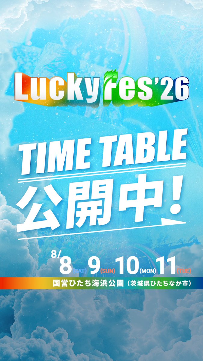 luckyfm_fes's tweet photo. ／⋰
　LuckyFes’26
　全アーティスト発表！タイムテーブル公開中❤️‍🔥
＼⋱

世代もジャンルも越えて、さらに広がる出演アーティスト
🔥合計114組出演決定🔥

 🎫チケット大好評発売中！🎫