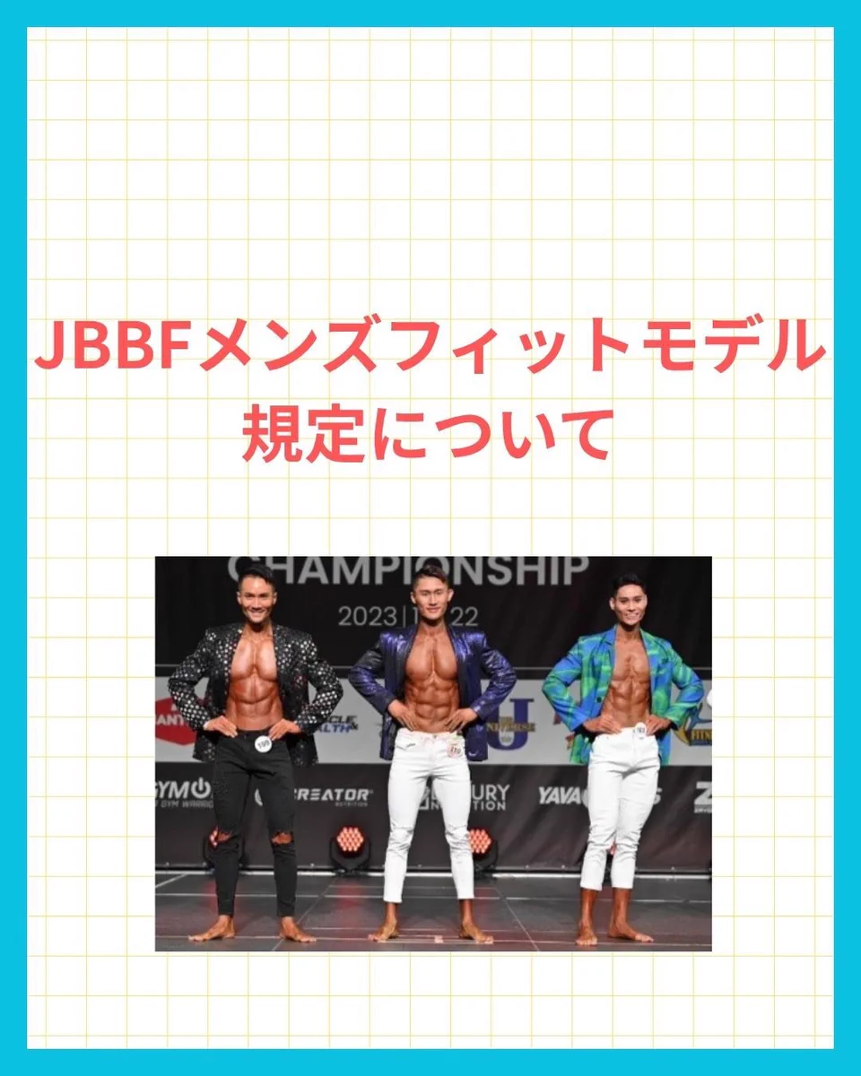 JBBFフィットモデル　練習用に JBBF東京連盟 on X / X