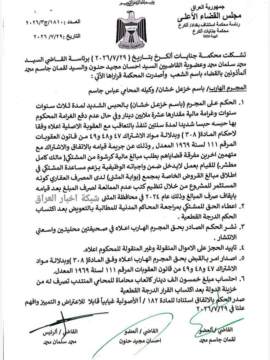 HBasm1256's tweet photo. الفساد والهروب
انظروا ماذا يقدسون هؤلاء المقاولين؛ فالرموز التي كانت تدعي المقاومة بالأمس وتصفق لها الحاشية، هاهي تهرب اليوم بخزي وتواجه عشرات قضايا الرشوة واللصوصية لتكشف عار مقاوله مو مقاومه. https://t.co/qtiwU65r5l