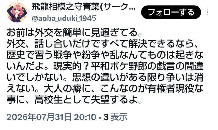 torimonothou's tweet photo. @EAjirH8S2D27312 @aoba_uduki_1945 @Getokogensuki @nabebuta88 外交が単なる話し合いだけだと思うのが知識の浅さと知性の無さです。
「平和ボケ」などと言えばいっぱしに発言した気になる自称高校生はもっと勉強すべきです。 https://t.co/qBCmAkoTuL