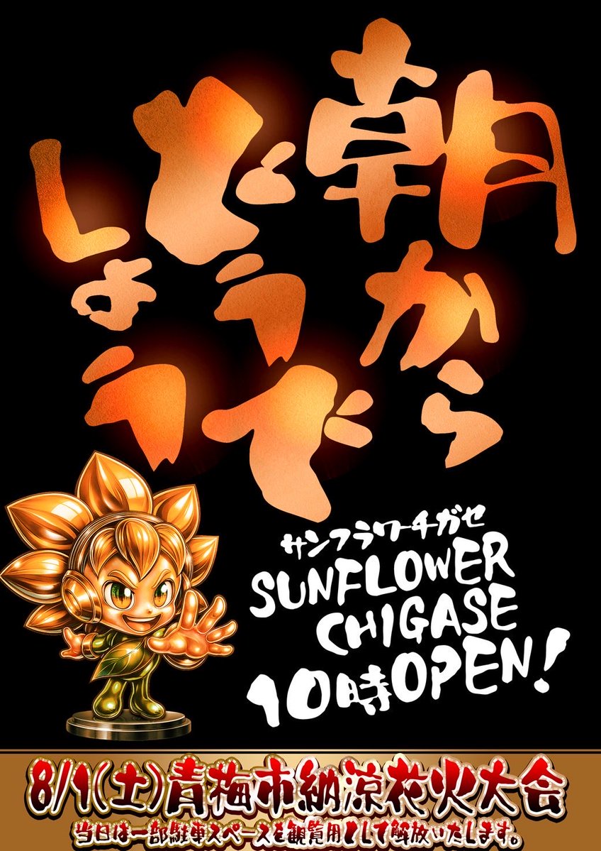 sunflower_ome's tweet photo. 8/1 千ヶ瀬8月降臨ですぅ🌈
7月は大変感謝でした🙇🌊
夏本番も宜しくお願いいたします🌴
まずはぁ、エンタメ推奨機種一新💪

👑カバネリ海門+マギレコ
これは好きが溢れてます🌈
👑e東京喰種+ガロ極限☺️
絶対的突激域も是非🌈

ひきこまりそうなので
明日は朝からどうでしょう🏆️
#サンフラワー千ヶ瀬 https://t.co/1j0saaFnYl