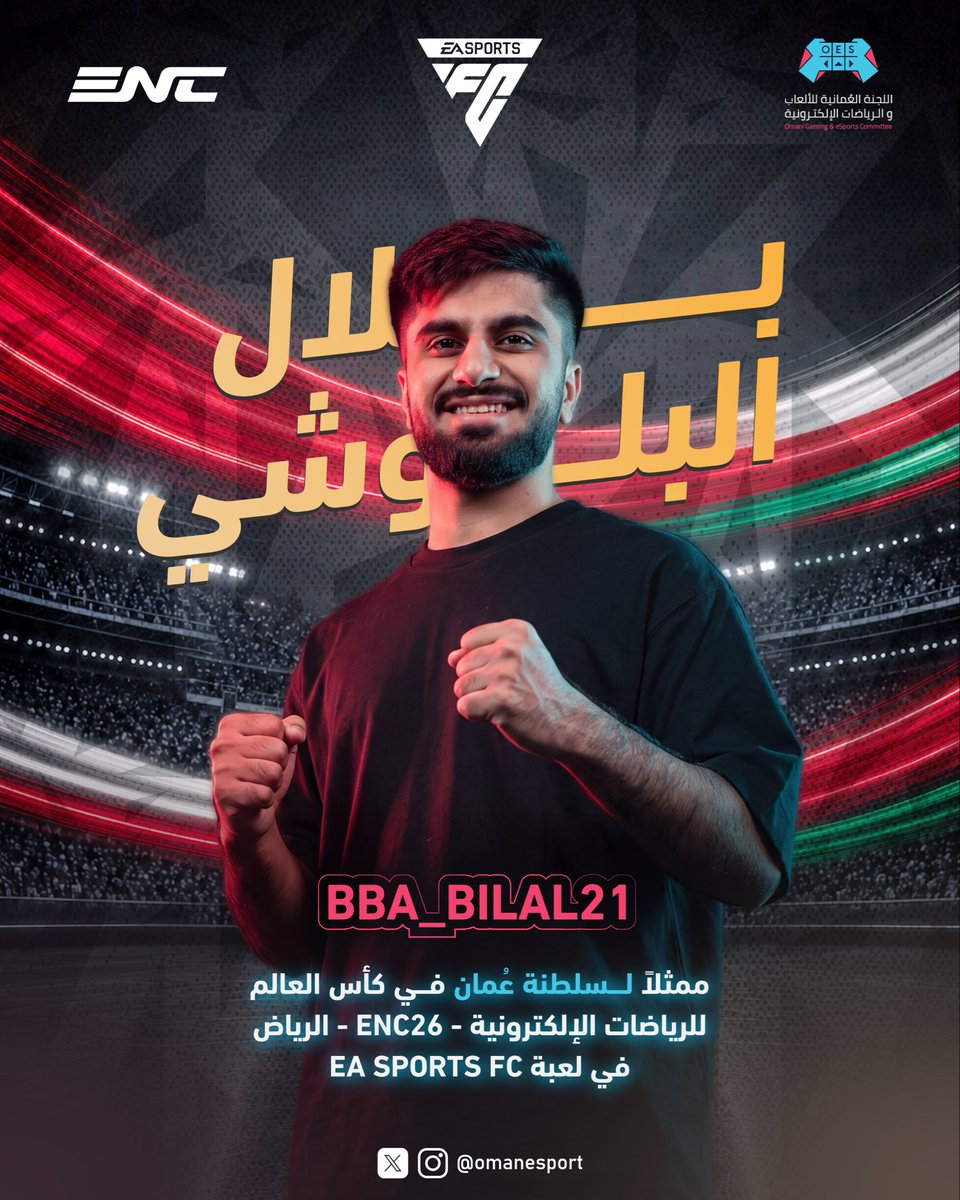 BBA_BILAL21's tweet photo. الحمدلله 🤍🇴🇲
سعيد وفخور جدًا بتمثيل سلطنة عُمان في كأس العالم للرياضات الإلكترونية ENC26 في لعبة EA FC.
حلم من أحلامي تحقق، وإن شاء الله أكون قد المسؤولية وأشرف بلادي بأفضل صورة.
دعواتكم 🙏❤ https://t.co/WO5DAgPPuJ