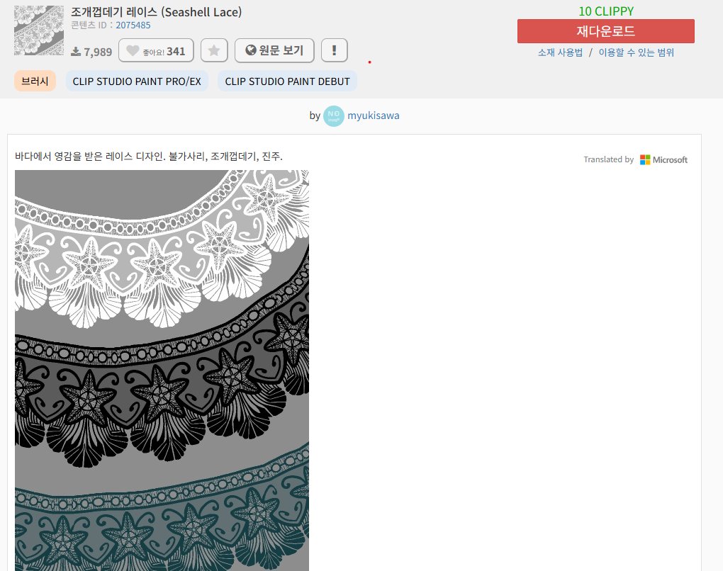bbo2nii's tweet photo. [레이스 브러쉬] 조개 모양의 레이스입니다.
다운받아놓고 안썼는데.. 대신 연성좀..https://t.co/vDKV9Bj9sU https://t.co/W9AGu3BcV5