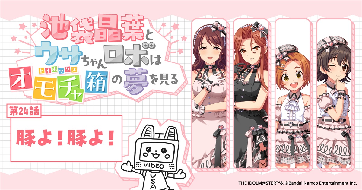 シンデレラガール アイドルマスター シンデレラガールズ【ブランド公式