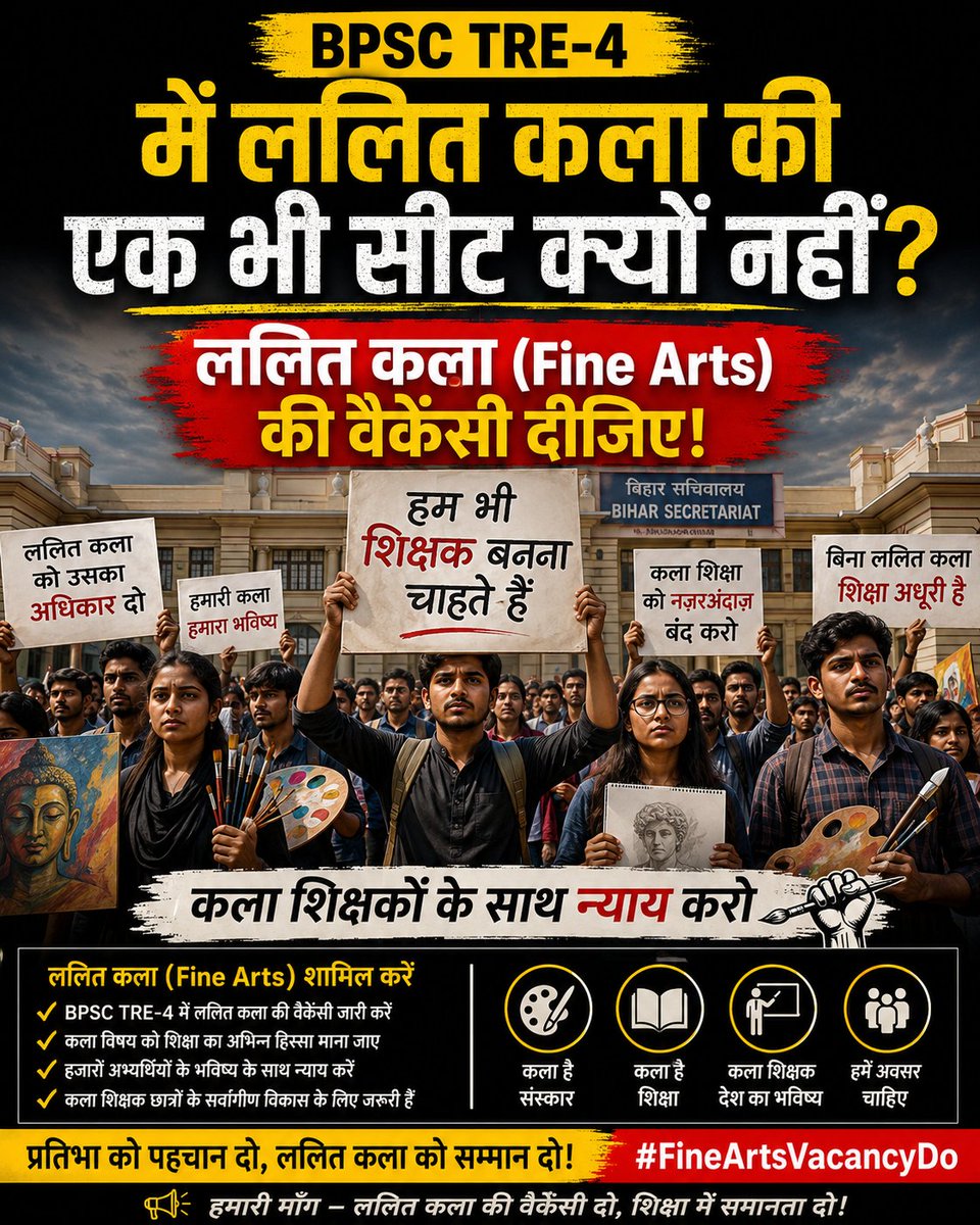 4uritik's tweet photo. 🚨 BPSC TRE-4 में  ललित कला का एक भी सीट नहीं आखिर क्यों ?

🙏🏻 ललित कला ( Fine art 🎨) की एक भी सीट क्यों नहीं 

🚨 ललित कला ( Fine art 🎨) की एक भी सीट क्यों नहीं 

#BPSCTRE4 #BPSC_TRE4 #BPSC_TRE #BPSC #BPSCTRE #TRE4 #Bihar
@ArtCultureBihar 
@samrat4bjp  @mkrtiwari_bjp https://t.co/8s3OAmfFce