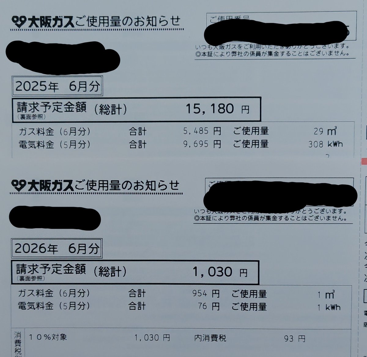 Ds0285's tweet photo. 上、去年(別居前)
下、今年(別居後)

差額エグっ🤣 https://t.co/10ijglaBqP