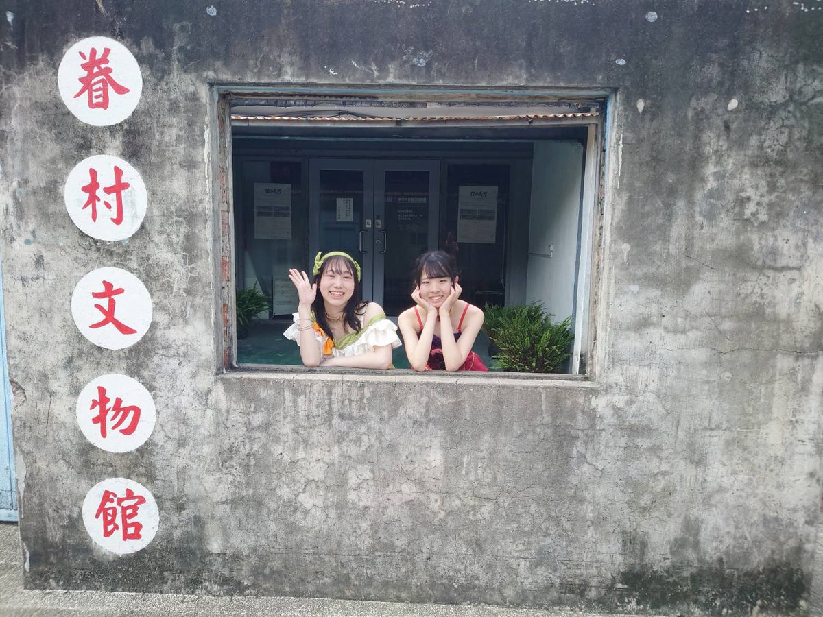 inukaiayane1024's tweet photo. 台北にある四四南村に行ったよ～🇹🇼
レトロな街並みががとっても素敵でちょーすき😘‼️

そして近くには台北101も🗼
実際見るとめちゃくちゃ大きくて迫力満点…‼️😳💖

歴史を感じる四四南村と、
近代的な台北101が同じ場所で見られる景色がとっても印象的だったな🥹✨
 #知多娘 #台北 https://t.co/dpEfT91gMT