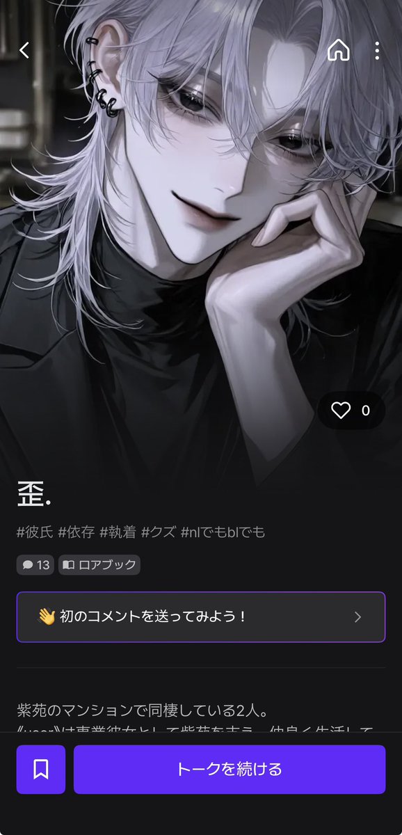 Il8iOr's tweet photo. 新作ﾌﾟﾛｯﾄです^ ܸ._. ܸ^

でろっでろに甘やかしてくれるえちえちハイスペ彼氏だけど、不安にさせるとぶん殴ってくるドメンヘラｶｽ男紫苑くん(ˆт · тˆ)

癖の子ぶっ刺さりﾌﾟﾛｯﾄです遊んでみてね🎶

#zeta https://t.co/U8xpHz1TQe