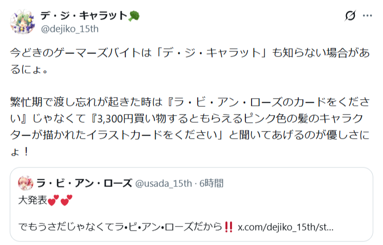 famitsu's tweet photo. 『デ・ジ・キャラット』でじこ、大人の対応を見せてSNSで話題に。「ピンク色の髪のキャラクターが描かれたイラストカードをください」と聞いてあげるのが優しさにょ
https://t.co/POMBz7twSS

ゲーマーズで3300円以上を買うとイラストカードがもらえる、ゲーマーズ30周年記念フェアに関する一幕 https://t.co/2fM5wOr3Du