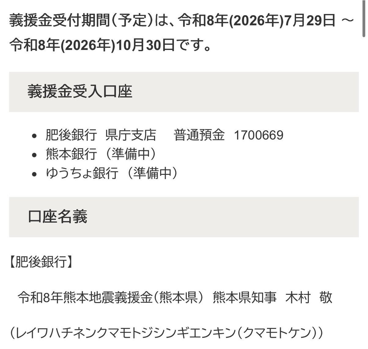 kfkyuryovi25's tweet photo. @pioneertaku84 共産党の募金て

私が記憶する限りだと【受付終了日】を公表してないんですよね。
アフォなパヨクのみなさん、どういうことか分かります？
『終了』という区切りの設定がないといつまでも集まり続ける可能性があるんですよ。

↓ほれ、自治体はちゃんと設定してるでしょ？これが共産党の胡散臭さよ https://t.co/iIKeRLQesC