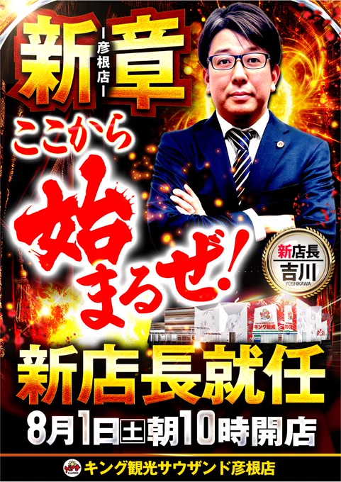 【中古】 ニュースキン21世紀への発進！ キング観光彦根店 on X: 