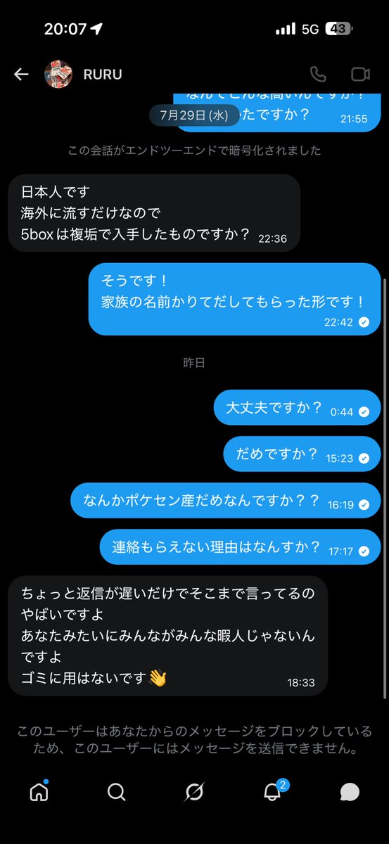 asakanoking's tweet photo. 暴言吐かれます。
こいつに売った人いますか？
完全イタズラ https://t.co/2Rr9nYG8iO