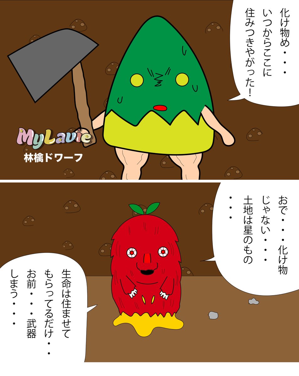 gurumin_arts's tweet photo. MyLavie『林檎ドワーフ』暑すぎる！日中外出たくない！💦#gurumin #MyLavie https://t.co/B5nfHaSTRJ