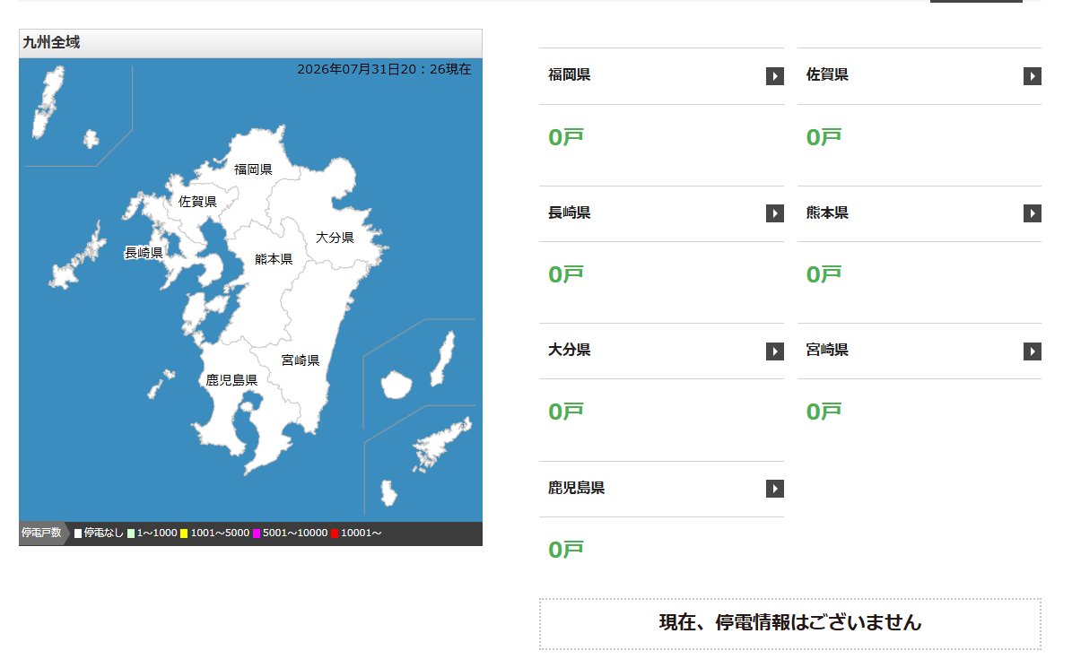 kei_sakurai's tweet photo. 熊本の停電、4万戸を超えていたのに、3日間で全て解消されてる。
この猛暑の中で、ですよ…！
https://t.co/YWqh7i2O0e
ただただ、凄いです（語彙力） https://t.co/Nzn3PomN7h