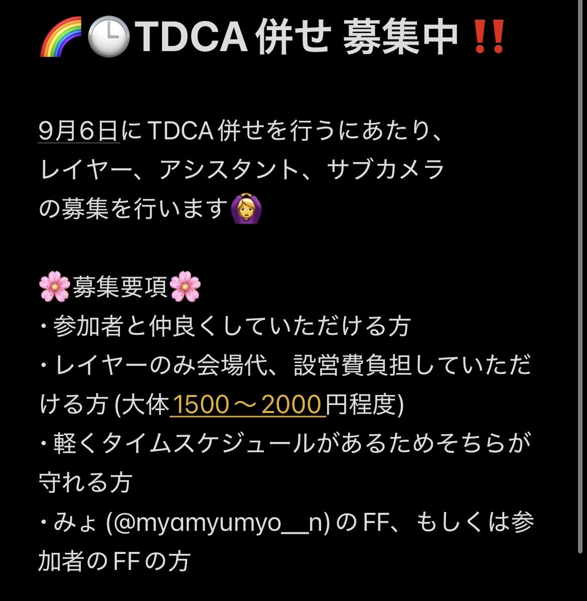 myamyumyo__n's tweet photo. 🧸 併せ募集 🧸

9月6日に行う🌈🕒TDCA併せにつきまして、レイヤー、カメラマン(サブ)、アシスタントの募集を致します❕
(詳しくは画像をご覧下さい✨️)

早い者勝ちではございませんので1度DMに来ていただいて、お話させてください🙇‍♀️
質問などもお気軽にメッセージ頂けたらと思います💁‍♀️💖 https://t.co/XMNS1JacH6