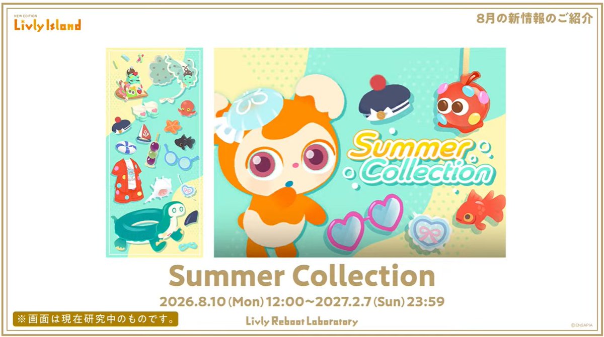 livly_lib's tweet photo. 【新ガチャ】
Summer Collection

こちらのガチャはアイランドの販売がなく、ファッションとリヴリーアクセのみ販売されます。

2026年8月10日（月）12時にニューマハラショップに入荷予定です。
夏らしいアイテムが揃っています。

#リヴリー研究共有会 https://t.co/9mDeieE7s0