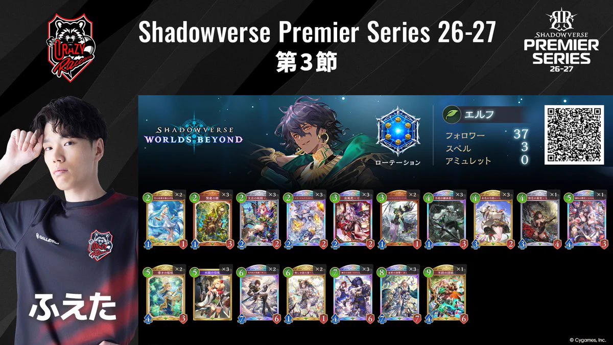 Shadowverse Premier Series on X: 