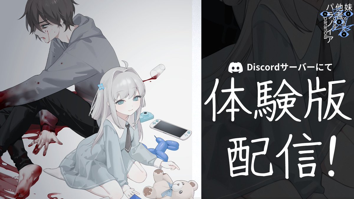 nyalra's tweet photo. Discordにて『妹、他者、パラノイア』体験版を配布しています。みんなでデバックしてね。

↓サーバーへどうぞ。
https://t.co/agluMzF9fG https://t.co/lKGfNsDRtG