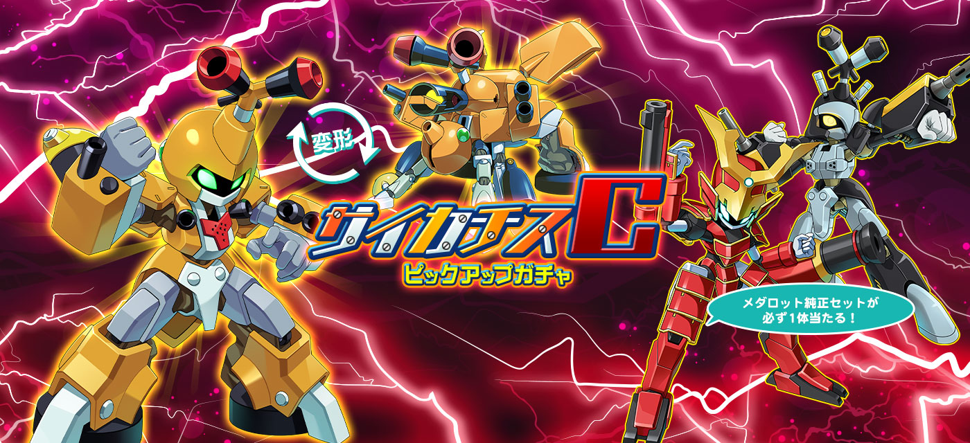 公式】メダロットS a X: 