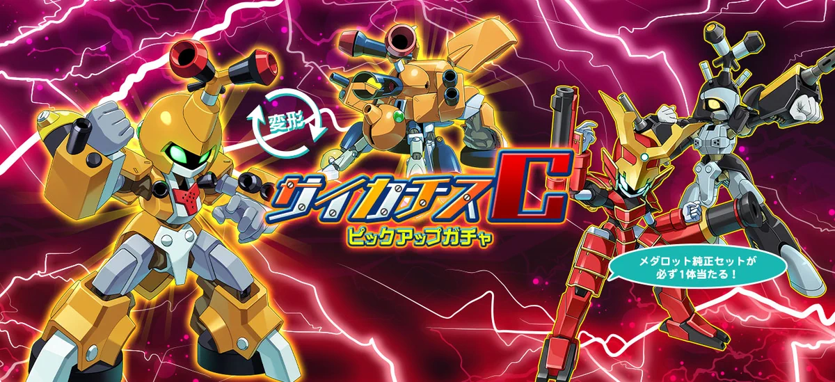 公式】メダロットS a X: 