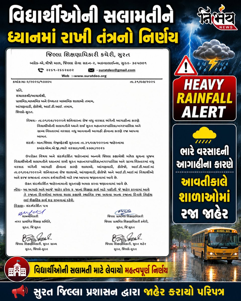 nirbhaynews1's tweet photo. Surat Rain Alert : વિદ્યાર્થીઓની સલામતીને ધ્યાનમાં રાખી તંત્રનો નિર્ણય
#Surat #rainfall #SuratRainfall #RainfallAlert #Nirbhaynews #SuratCityUpdate #RainAlertUpdate https://t.co/wbd1kUnY7N