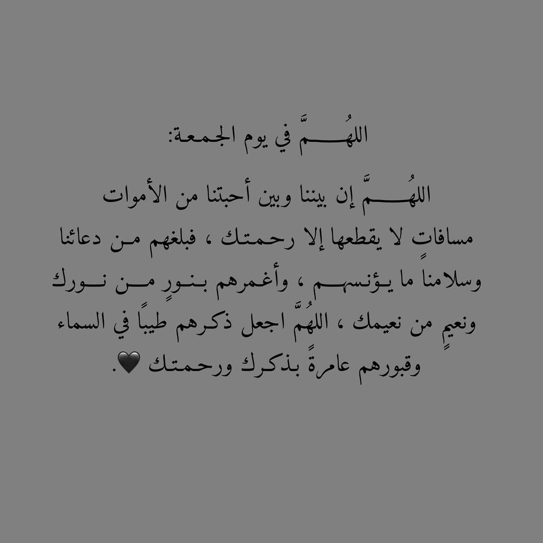 8vip0's tweet photo. #يوم_الجمعه #ساعه_استجابه
اللهُمَّ أرحم كل من عز علينا فراقهم
اللهُمَّ اغفر للراحلين وأروي ارواحهم
من أنهار جنتك وهب لهم رضواناً ونعيمًا
واكرمهم بالفردوس الأعلى ياحي ياقيوم https://t.co/dbjfJBMLLe