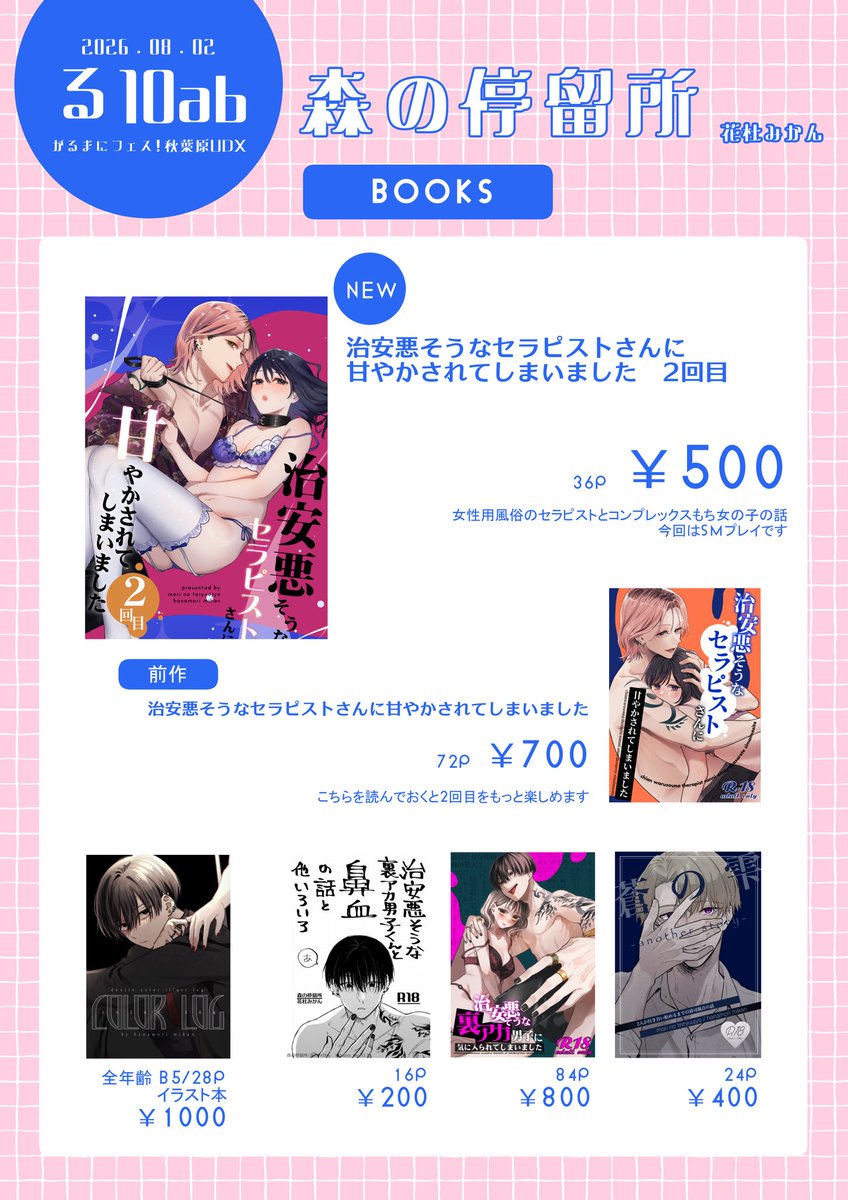 hana_mori17's tweet photo. 🌸おしながき🍊

2026.08.02 秋葉原UDX
がるまにフェス！

新刊📕
「治安悪そうなセラピストさんに甘やかされてしまいました2回目」
34P￥500

過去グッズ↓ https://t.co/987lReEfVM