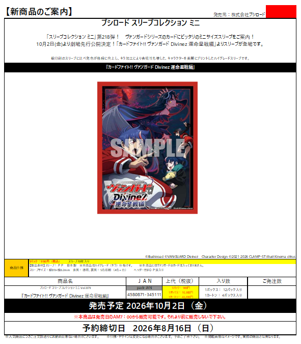 予約開始のご案内】ブシロード 「カードファイト!!ヴァンガード
