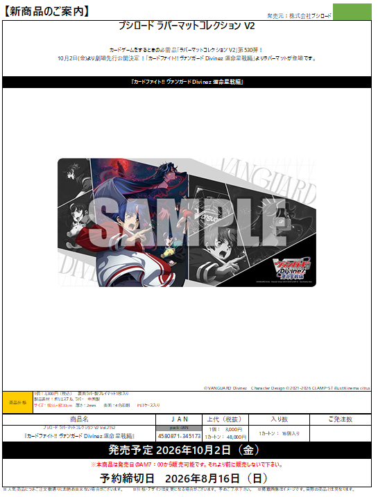 予約開始のご案内】ブシロード 「カードファイト!!ヴァンガード