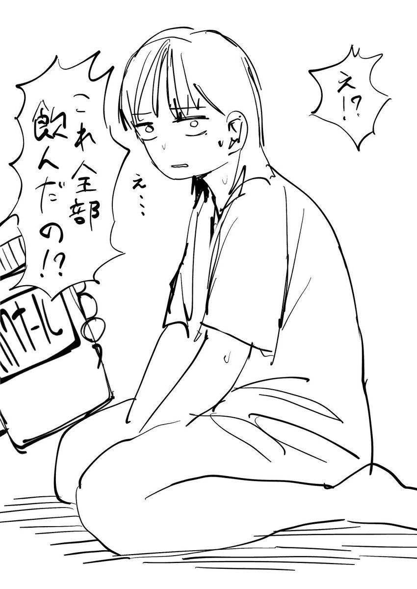 H_AQC8's tweet photo. 勘違いして全部飲んじゃった子 https://t.co/EKFuTnDsbf
