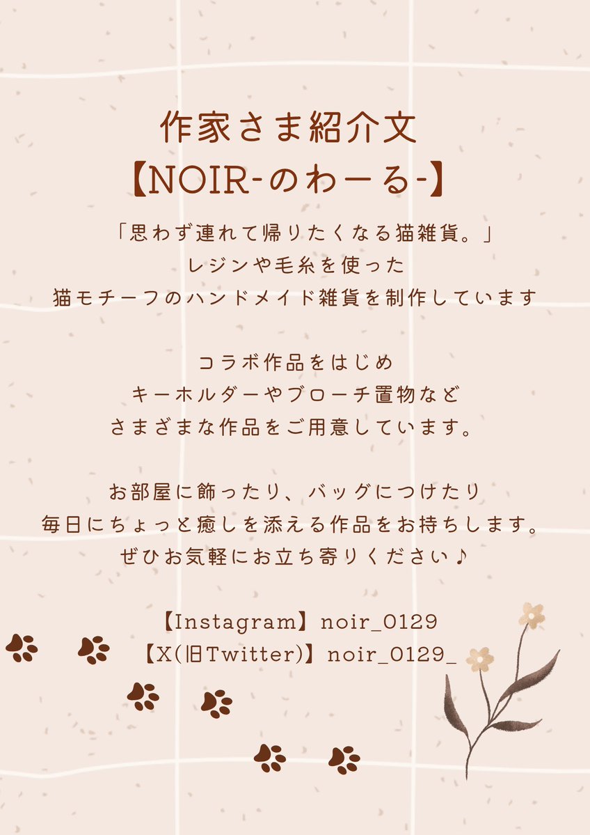 NOIR_0129_'s tweet photo. 本日から出店者さまのご紹介させていただきます✨
8月8日(土)  #にゃんにゃん広場 vol.2

NOIR -のわーる- @NOIR_0129_

詳細はリンクから🐾⬇
https://t.co/ppqEErLsKd https://t.co/uZ8C7xkIQK