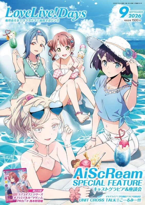 📚『LoveLive!Days 2026年9月号』 発売中です♪ 🔷ゲーマーズ特典