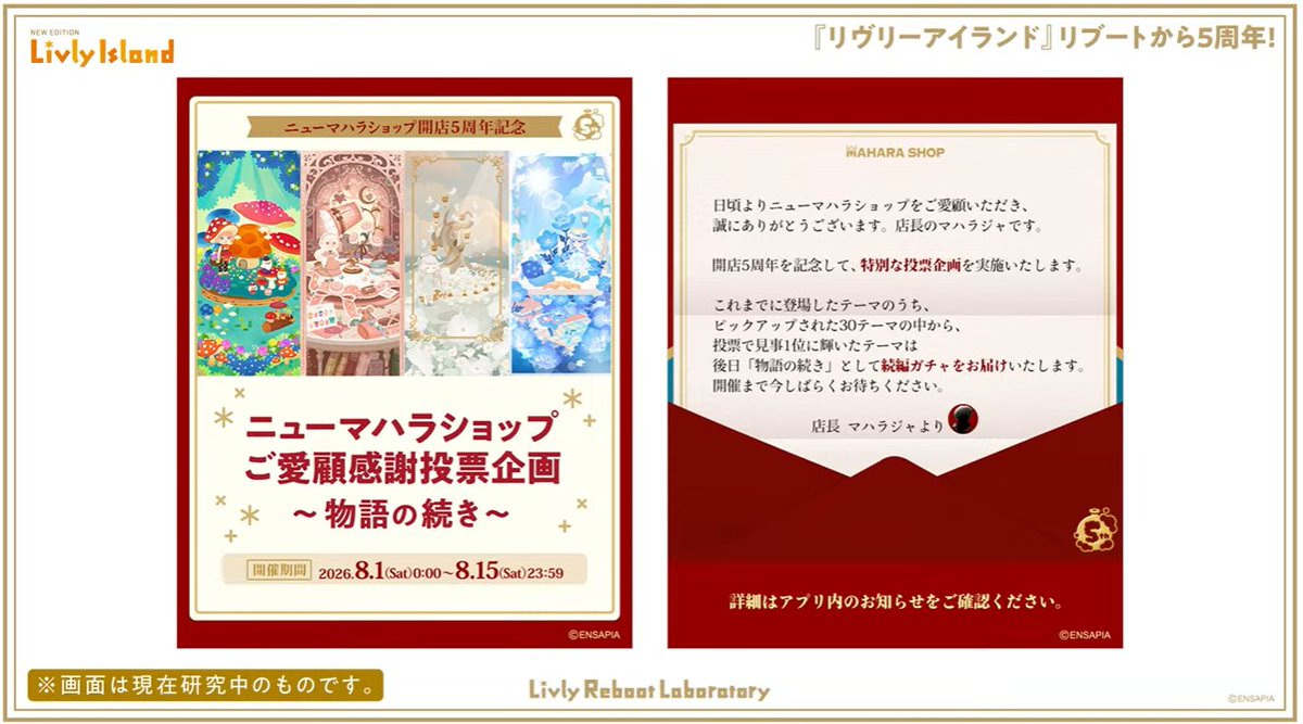 livly_lib's tweet photo. 【5周年イベント】
投票企画

8月1日より、30テーマから選んで投票をできるイベントがはじまります！
投票は1人1日1回となります。中間発表も用意されているそうです。

一位に輝いたテーマは、「物語の続き」のガチャが登場します！

#リヴリー研究共有会 https://t.co/ZNcvWt5HgG
