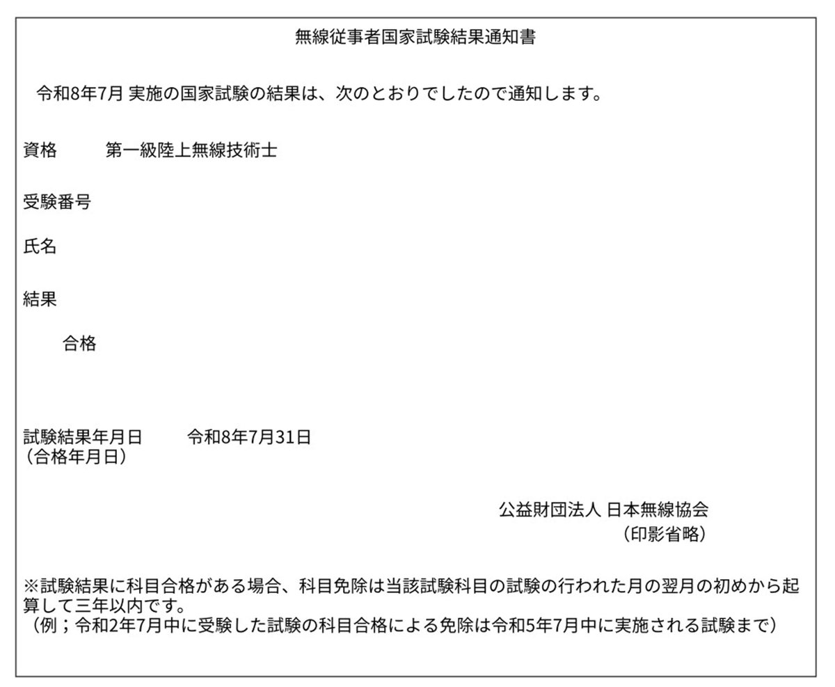 JS2SHS's tweet photo. かなり低浮上気味でしたが去年から一陸技に挑戦してました(;´Д｀)
持ち越し使って2回目にて無事合格＼(^o^)／ https://t.co/COqbnOzill