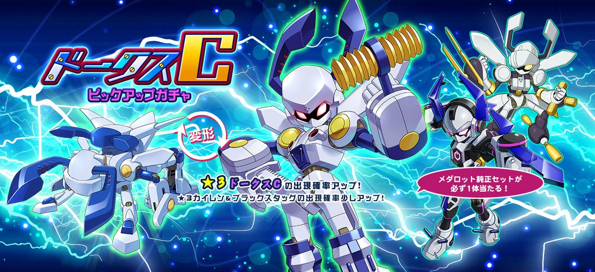 メダロットコレクション ドークス(35) メダロットコレクション