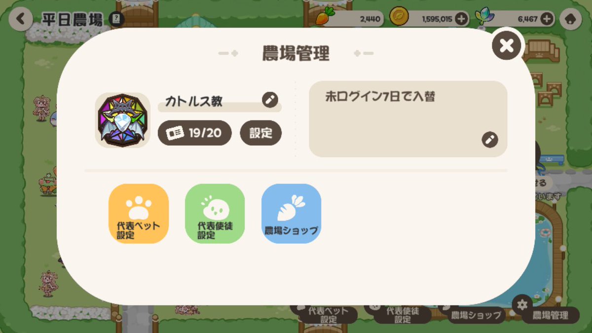 msyu_c's tweet photo. とりっかる。🦆　平日農場

カトルス教1枠募集のお知らせ
それ以降の募集は未定

加入レベル60〜
直接加入(先着順)
レンタルはリプ欄

#トリッカル https://t.co/KydDxIXMpf