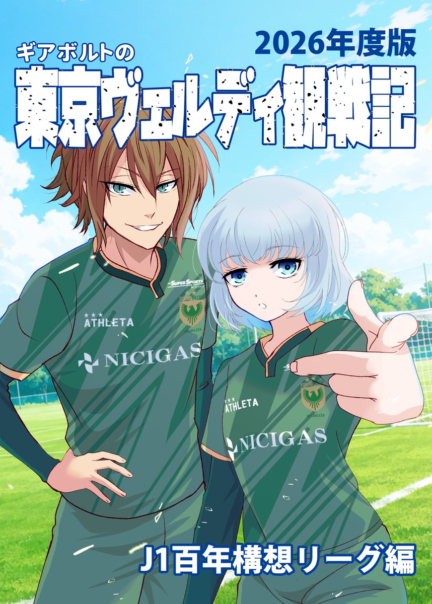 duelkingfk's tweet photo. 夏コミ新刊、入稿しました。百年構想リーグのヴェルディについて語ります。今シーズンは番外編的なリーグだったので、解説役を変えてみました。
シーズン移行に伴い、今回から夏コミでヴェルディ本を出します。今後とも宜しく。
#C108
#東京ヴェルディ
#verdy https://t.co/CXcGu7ePzN