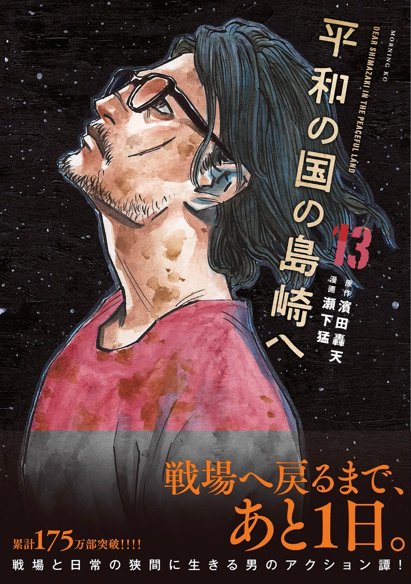 公式】平和の国の島崎へ@第13巻7月22日（水）発売！ on X: 