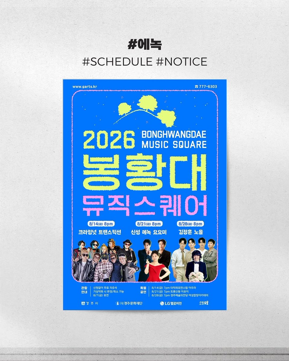 Enoch_fancafe's tweet photo. [260731] official.emkent 

📢 출연 안내

2026 경주 봉황대 뮤직스퀘어 <쓰리 트롯 스타 콘서트> 

✦ 공연 일정 | 2026.08.21. (금) 20:00
@경주 봉황대 광장 특설무대 
(경북 경주시 노동동 261)

✦ ���석 무료

※ 문의: 054-777-6303

🔗 https://t.co/LAPVCZpKF0

#에녹 #Enoch #エノク https://t.co/4yYKOVFn8h