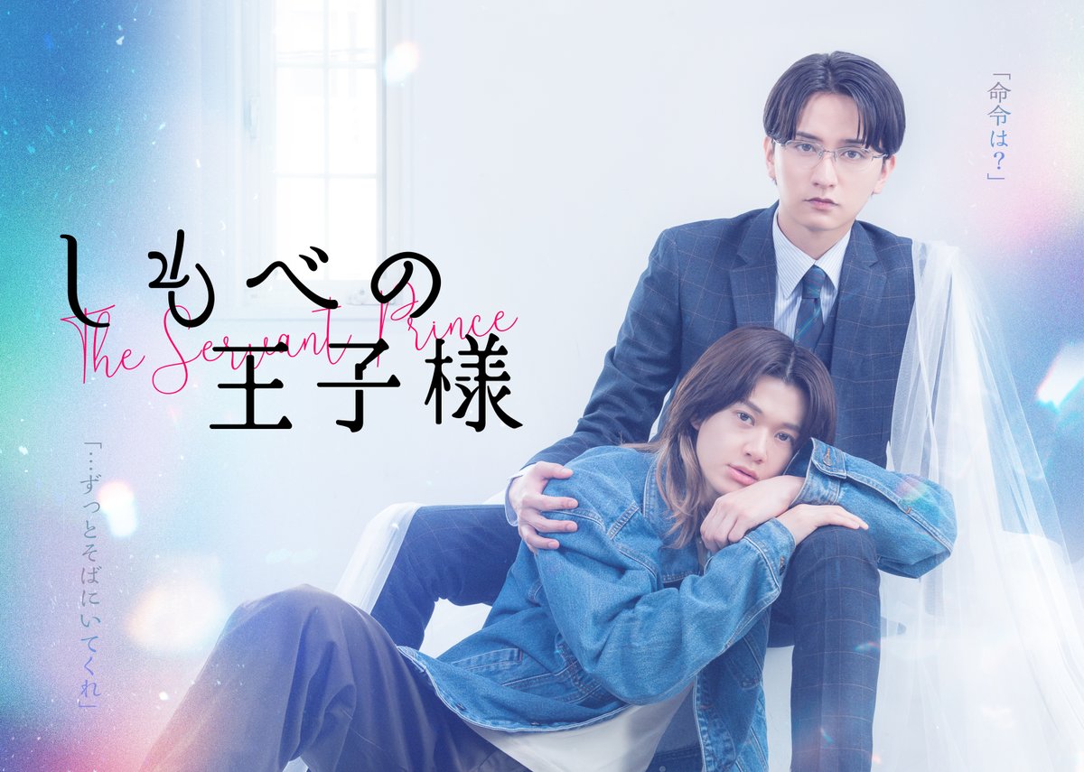 buddiis's tweet photo. 【#FUMINORI INFO】

#小川史記 W主演ドラマ
「しもべの王子様」最終回先行上映会・ライブビューイングの実施決定✨

本日23:30より #BUDDiiSLAND 先行受付が開始🏝️🎫
🔻詳細はこちら
https://t.co/kYqXNrYrwK

#BUDDiiS #しもプリ https://t.co/ZrLsXK5Eu1