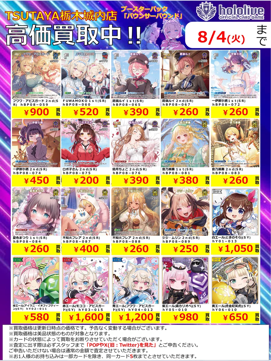 うさぎやTSUTAYA栃木城内店トレカ on X: 