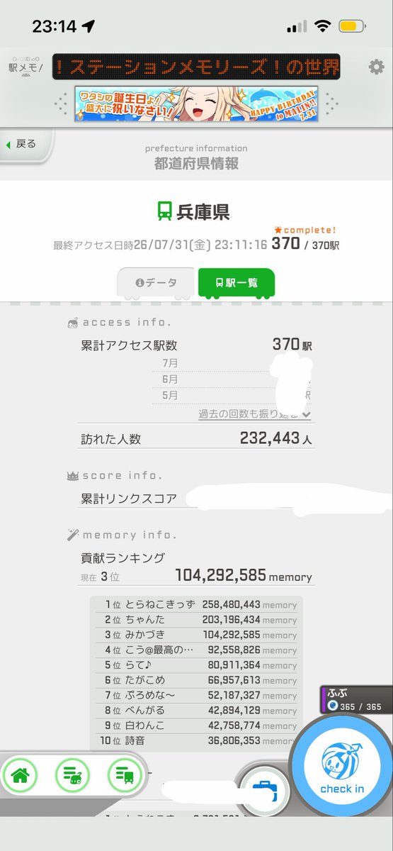 MkdkTrip's tweet photo. 今月の東京10日間が分かってたので流石に厳しいと思ってたがギリギリ残っていた

めめ課金してないから来月こそ落ちます

称号数+237は🙆‍♂️
こっちの方がモチベある https://t.co/tRCENrPkUM