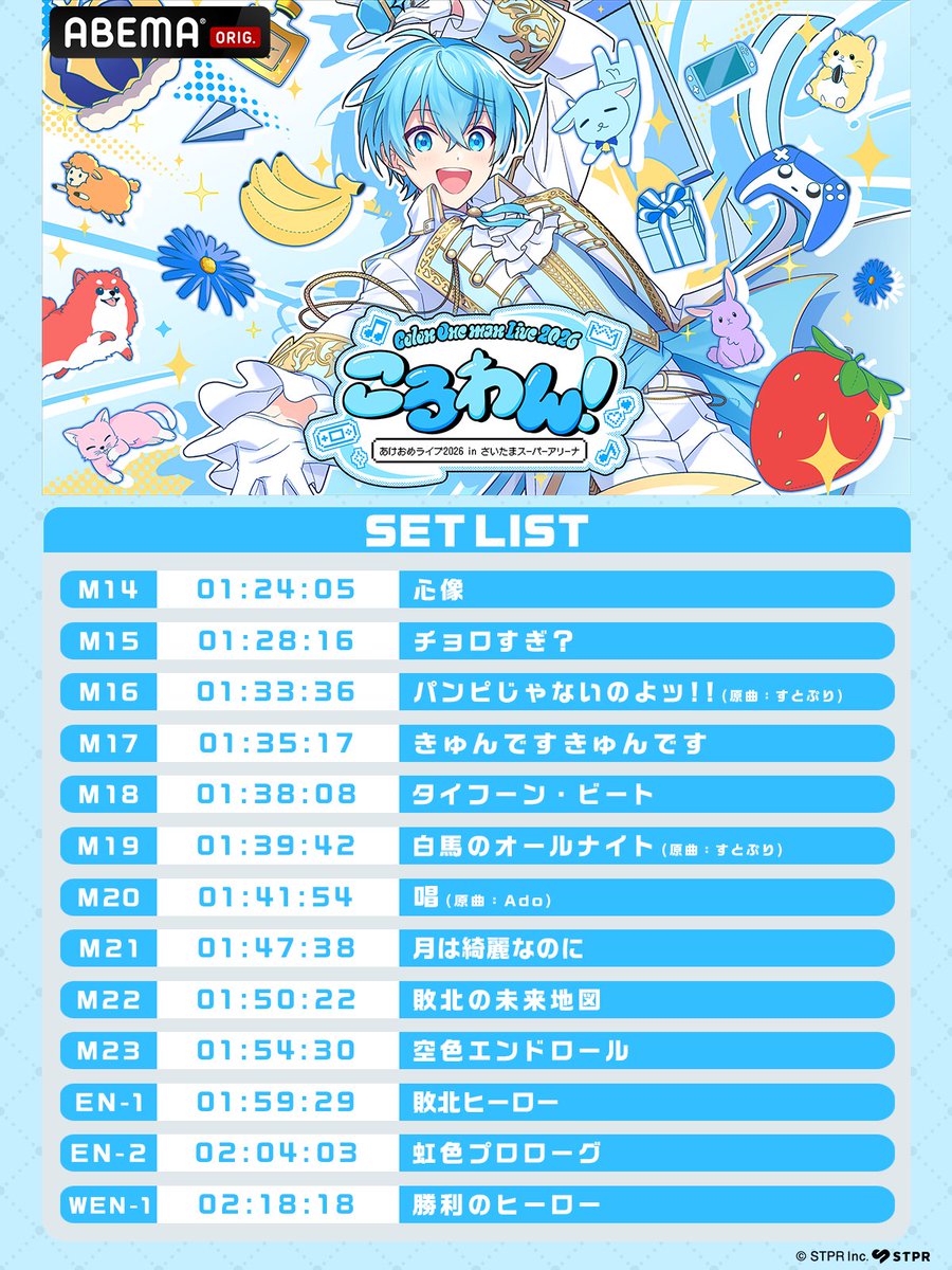 Anime_ABEMA's tweet photo. ⋰
ころわん！ -あけおめライブ2026-
in さいたまスーパーアリーナ
🐐見逃し配信中🩵
https://t.co/XUMzSAUw3r
⋱

⁺ . ✦ ໒꒱ セットリストを大公開໒꒱ ✦. ⁺

みんなはどの曲がお気に入り？😍
��メントや引用RPで教えてね💌

#ころわん2026 を何度でも楽しもう🩵 https://t.co/Okc1EOx1Yh