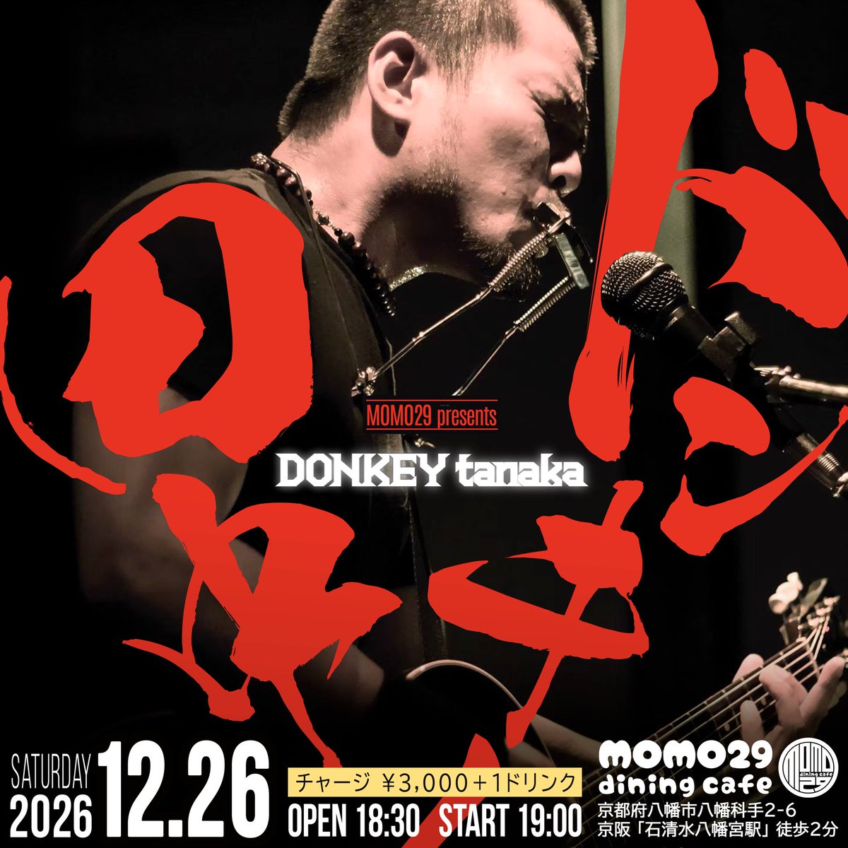 o_ka_da_keishi's tweet photo. 急遽！！

ドンキー田中ワンマン決定！！
LIVE CAFE momo29
12/26(土)
18:30 OPEN　19:00 START
🎫¥3,000+ワンドリンク
京阪石清水八幡宮駅すぐ

昨年に引き続きド年末のドンキー！

ご予約は演者さん又はこのDM迄
#ドンキー田中　#momo29 https://t.co/i3WmVqa223