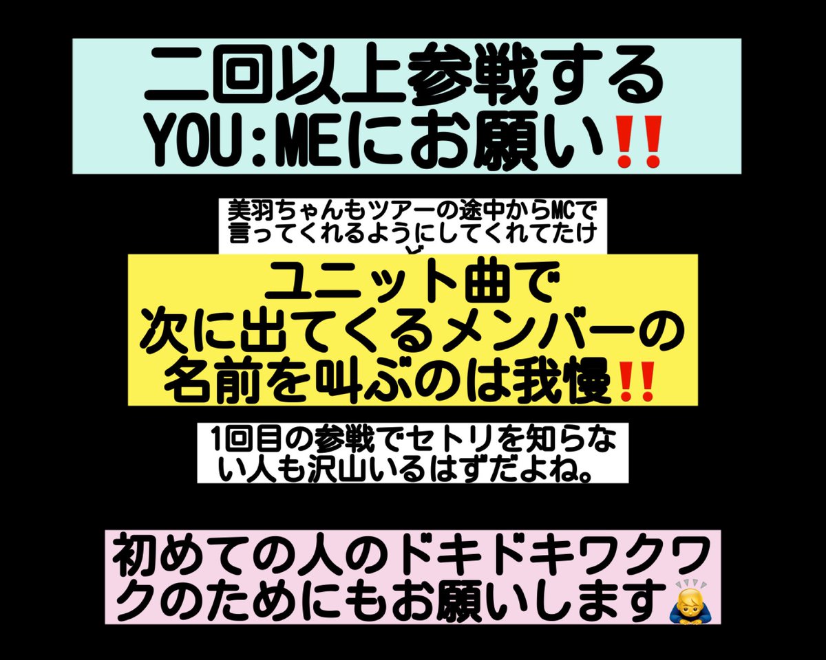 mkt_hello's tweet photo. ⚠️周りのYOU:MEへの配慮を忘れずにね⚠️
♦︎うちわとペンライトは高くあげない
♦︎ユニット曲で出てくるメンバーの名前は呼ばない
お願いします‼️
#ME_I #ME_I_WAY https://t.co/urL5JNaDta