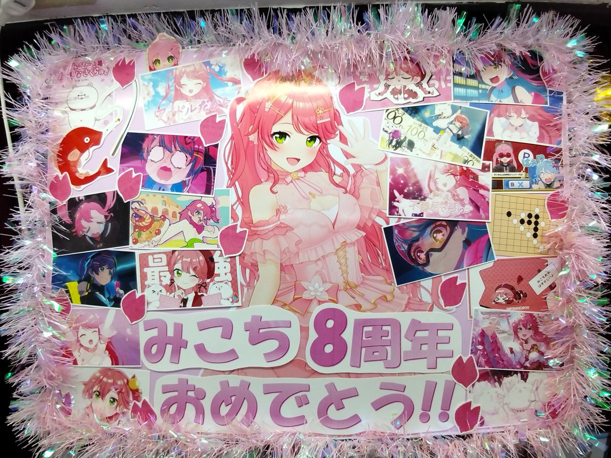 akiba_gema's tweet photo. 🌸祝 活動8周年🌸
本日8/1で
#ホロライブ 0期生 えりぃと巫女アイドル
🥳#さくらみこ ちゃんデビュー8周年‼️🎉

どんな時でも35Pのために活動を頑張り続けるみこち
これからも笑顔咲き誇るみこちを応援するゲマ💕

本日の超重大発表も要チェック👀‼️

#さくらみこ8周年 https://t.co/f2P2Rbm31G