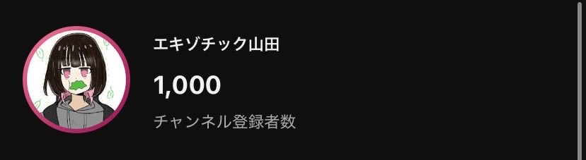 エキゾチック山田@ラブコメ大好きVtuber tweet media