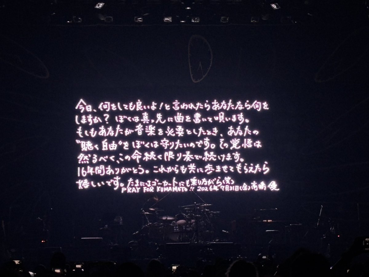 oberon_1031's tweet photo. 高橋優 15th ANNIVERSARY SPECIAL LIVE TOUR 2025-2026「自由たる覚悟、然として奏ず」FINAL at 日本武道館！！いろんなワクワクドキドキが詰まったオペでしたが、頼もしい仲間たちと共に楽しい時間を過ごせましたー！個人的に武道館リベンジオペ。優さん、連れてきてくださりありがとうございました！（銀次郎）
#高橋優
#JKZS