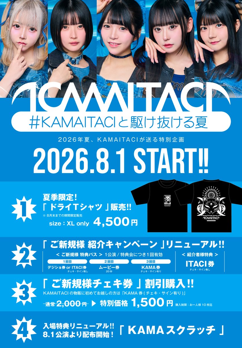本日開催！！／ KAMAITACI FREE LIVE 